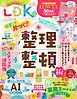 LDK 2026年4月号【電子書籍版限定特典付き】