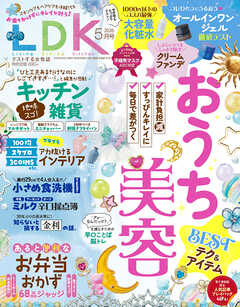 LDK 2026年5月号【電子書籍版限定特典付き】