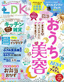 LDK 2026年5月号【電子書籍版限定特典付き】