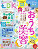 LDK 2026年5月号【電子書籍版限定特典付き】