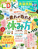 LDK 2026年6月号【電子書籍版限定特典付き】
