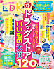 LDK 2026年7月号【電子書籍版限定特典付き】