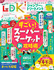 LDK 2026年9月号【電子書籍版限定特典付き】