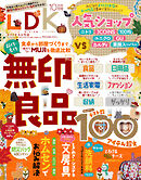 LDK 2026年10月号【電子書籍版限定特典付き】