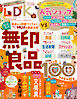 LDK 2026年10月号【電子書籍版限定特典付き】