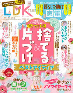 LDK 2026年11月号【電子書籍版限定特典付き】