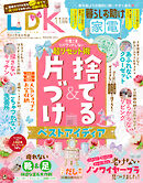 LDK 2026年11月号【電子書籍版限定特典付き】