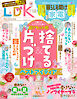 LDK 2026年11月号【電子書籍版限定特典付き】