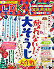 LDK 2026年12月号【電子書籍版限定特典付き】