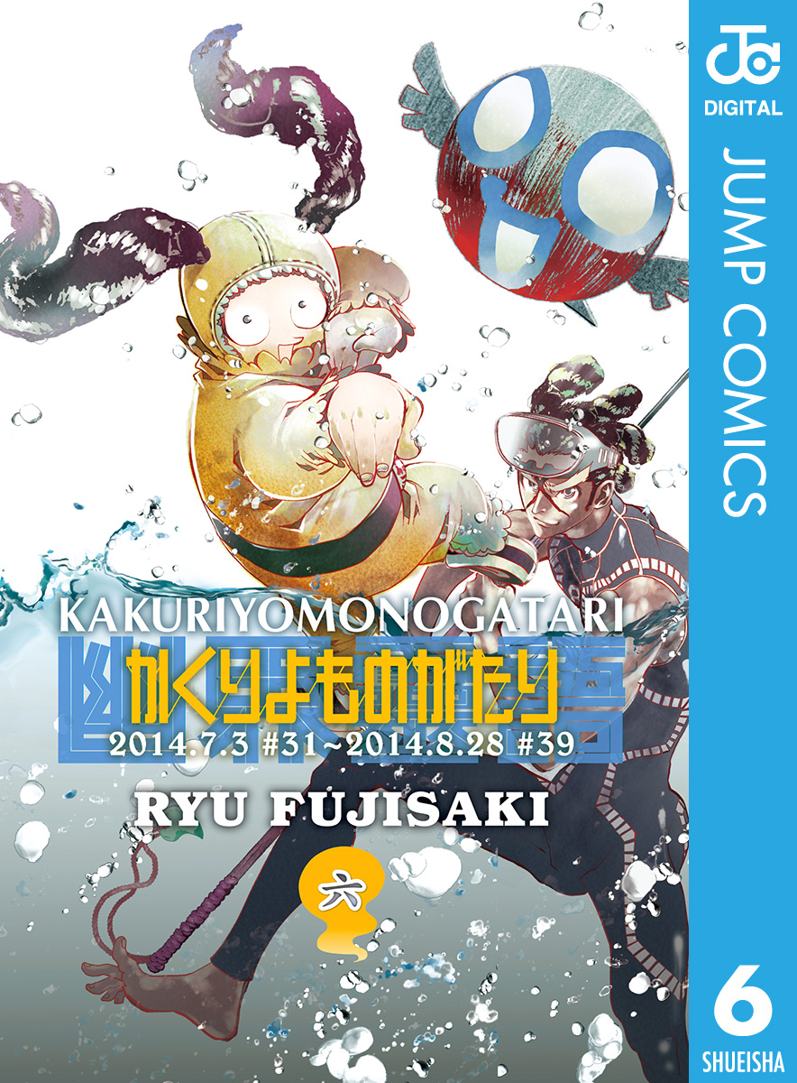 かくりよものがたり 6 漫画 無料試し読みなら 電子書籍ストア ブックライブ