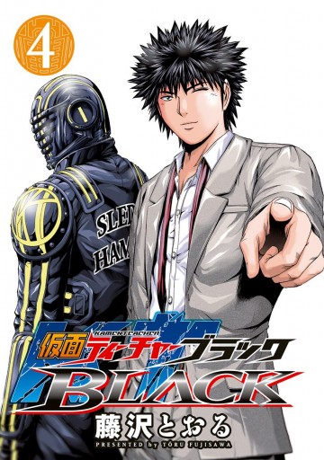 仮面ティーチャーblack 4 漫画 無料試し読みなら 電子書籍ストア ブックライブ 仮面ティーチャーblack 4 漫画 無料試し読みなら 電子書籍ストア ブックライブ