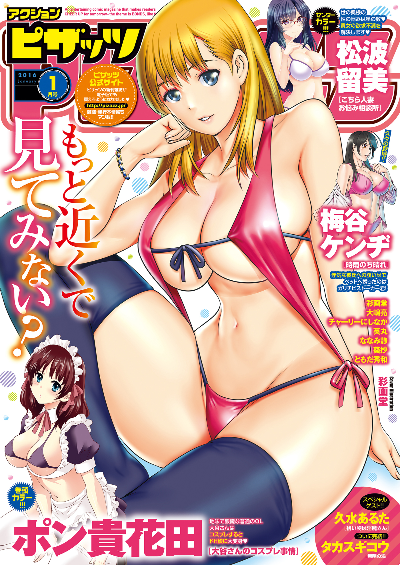 ＮＴＲ保養所人妻 アクションピザッツ 2016年1月号 - ピザッツ編集部 - アダルトマンガ・無料試し読みなら、電子書籍・コミックストア ブックライブ