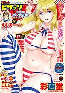 アクションピザッツ2017年11月号［雑誌］