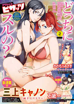 アクションピザッツ2024年2月号［雑誌］