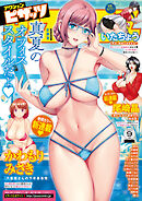 アクションピザッツ2024年9月号［雑誌］