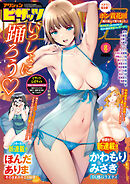 アクションピザッツ2025年8月号［雑誌］