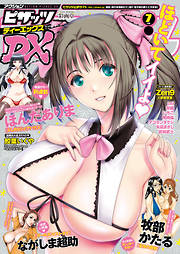 アクションピザッツDX2016年7月号