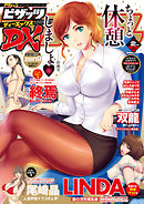 アクションピザッツDX2017年2月号［雑誌］