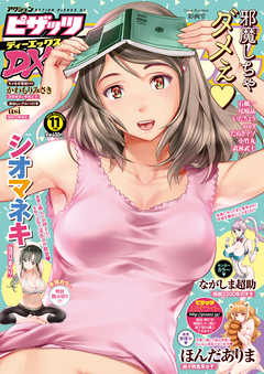 アクションピザッツDX2018年11月号［雑誌］