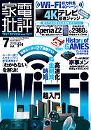 家電批評 2014年 07月号