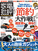 家電批評 2015年 8月号