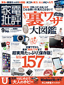 家電批評 2015年 9月号