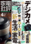 家電批評 2017年 04月号