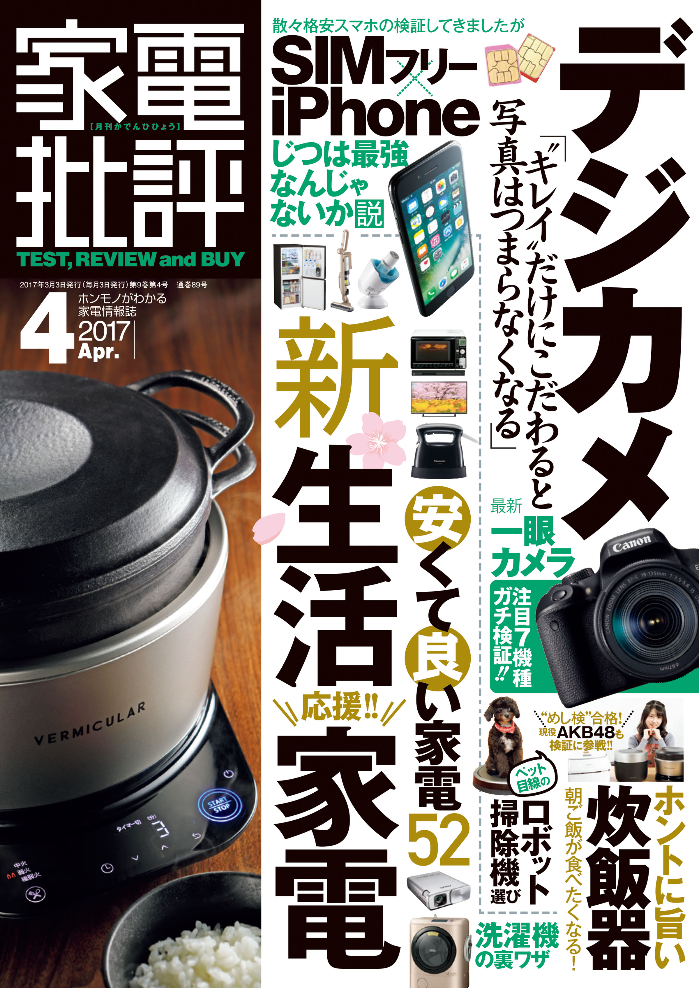 家電批評 17年 04月号 漫画 無料試し読みなら 電子書籍ストア ブックライブ