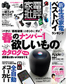 家電批評 2018年 4月号