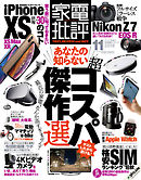 家電批評 2018年 11月号