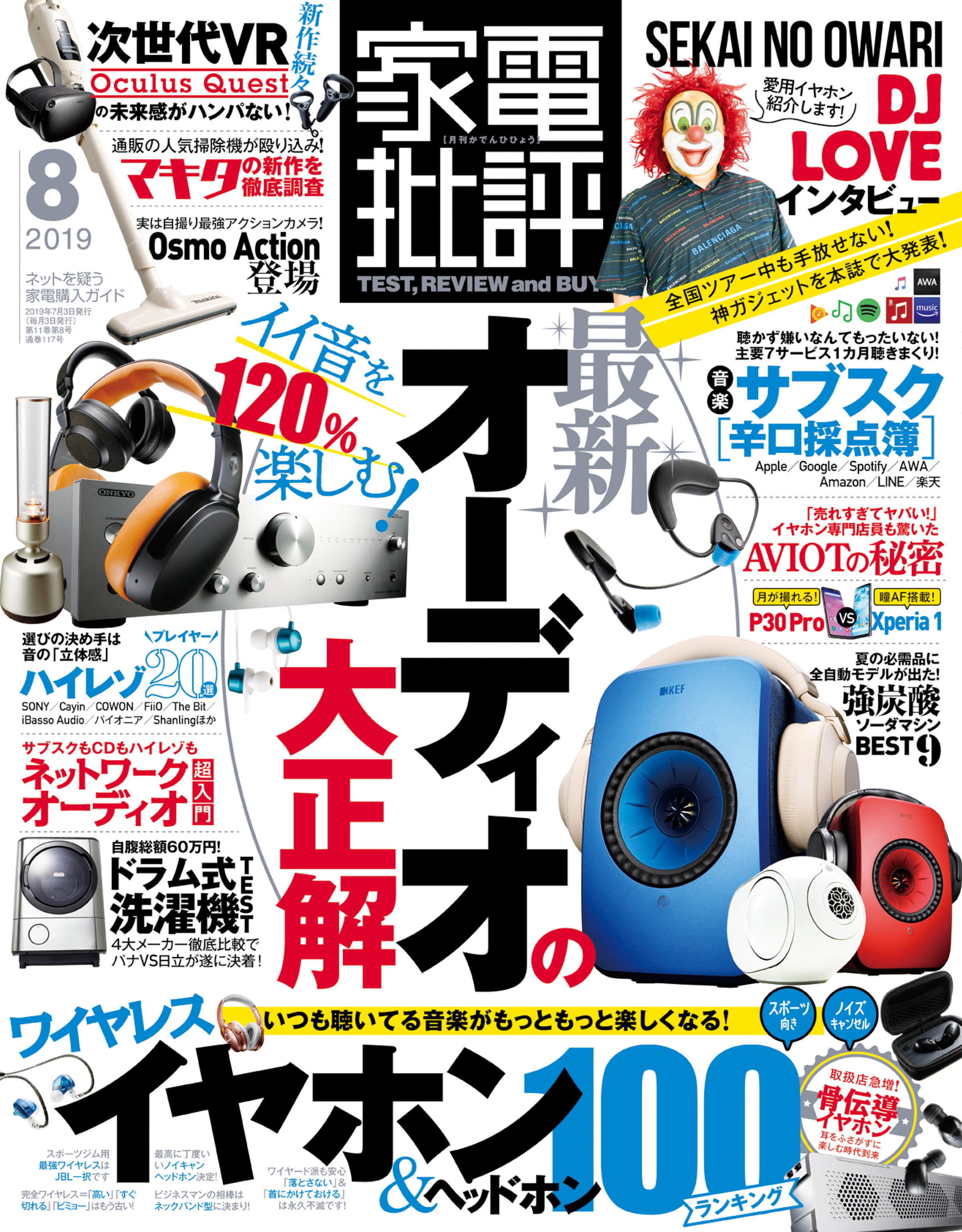 家電批評 19年 8月号 漫画 無料試し読みなら 電子書籍ストア ブックライブ