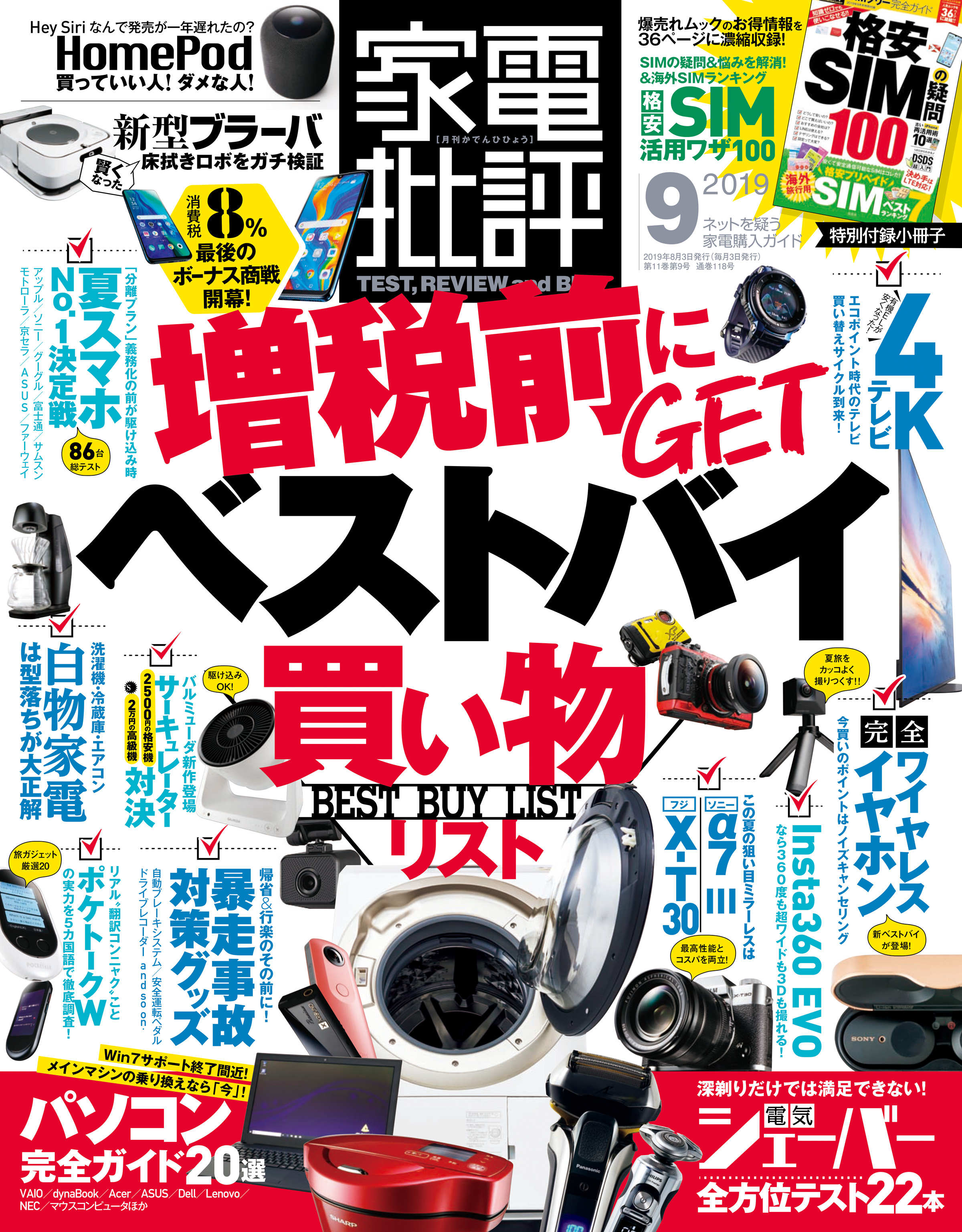 家電批評 19年 9月号 漫画 無料試し読みなら 電子書籍ストア ブックライブ