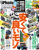 家電批評 2019年 11月号