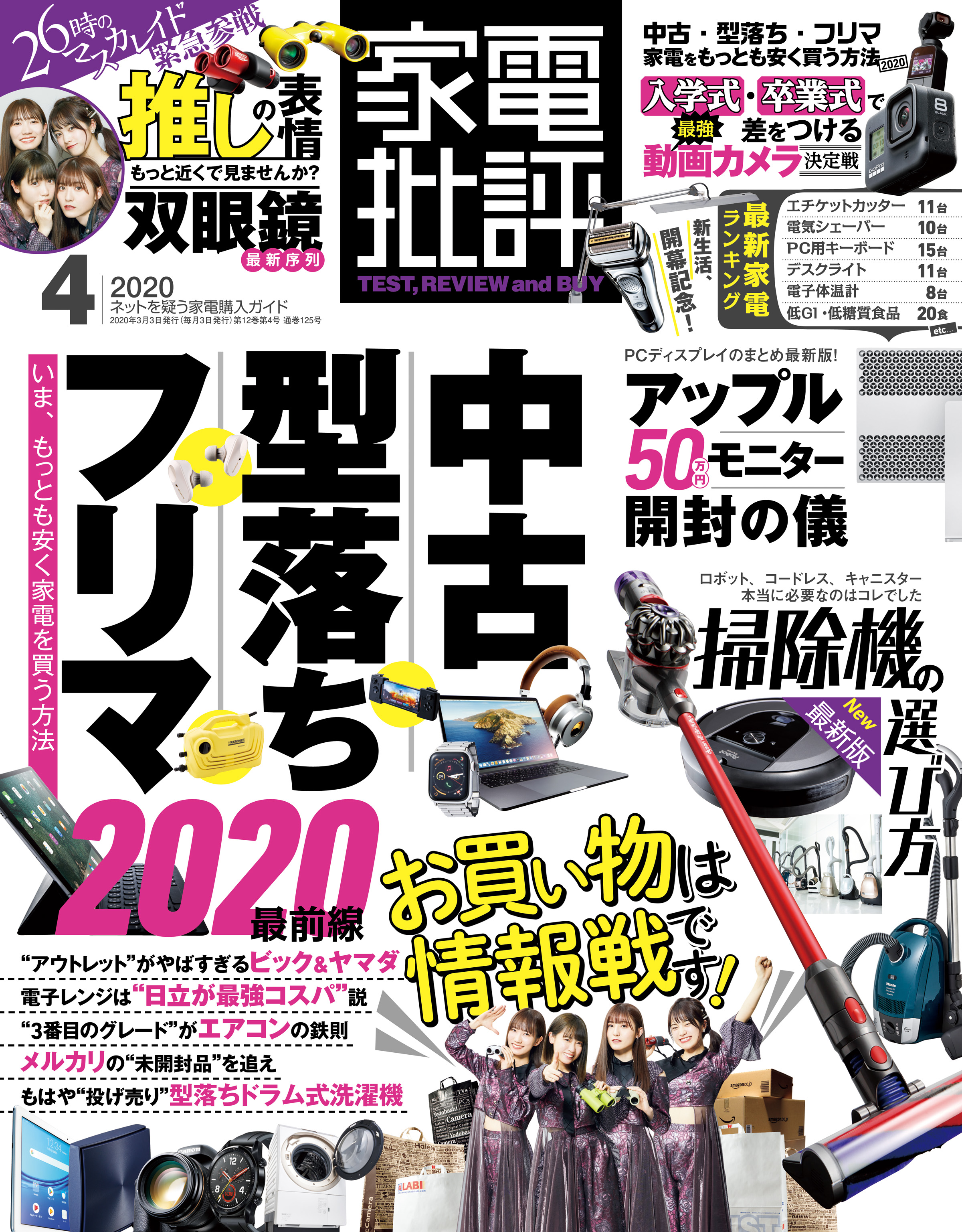 家電批評 年 4月号 漫画 無料試し読みなら 電子書籍ストア ブックライブ