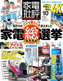 家電批評 2020年 10月号