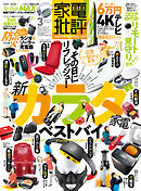 家電批評 2021年 3月号