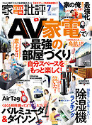 家電批評 2021年 7月号