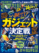 家電批評 2023年4月号