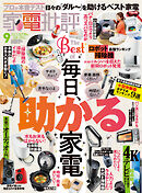 家電批評 2023年9月号【電子書籍版限定特典付き】