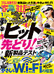 家電批評 2024年1月号【電子書籍版限定特典付き】