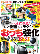 家電批評 2024年9月号【電子書籍版限定特典付き】