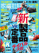 家電批評 2024年10月号【電子書籍版限定特典付き】