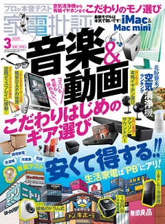 家電批評 2025年3月号