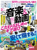 家電批評 2025年3月号
