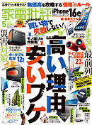 家電批評 2025年5月号【電子書籍版限定特典付き】