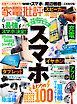 家電批評 2025年6月号【電子書籍版限定特典付き】