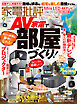 家電批評 2025年9月号【電子書籍版限定特典付き】