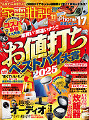 家電批評 2025年11月号【電子書籍版限定特典付き】