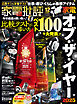 家電批評 2025年12月号【電子書籍版限定特典付き】