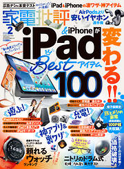 家電批評 2026年2月号【電子書籍版限定特典付き】
